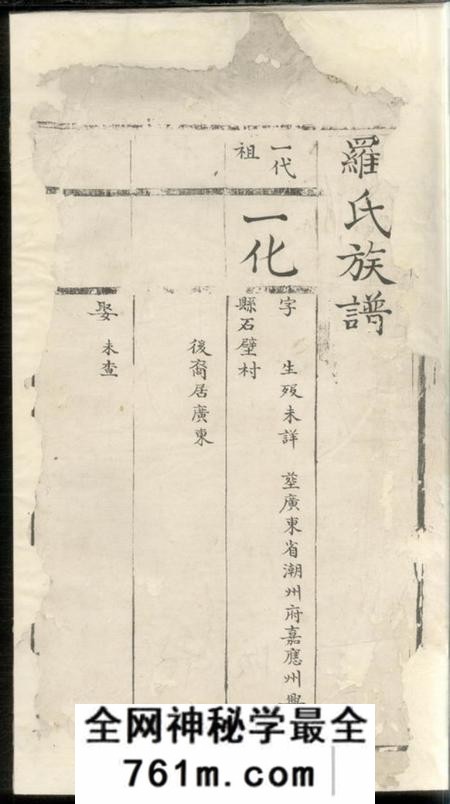 善化等罗氏族谱
