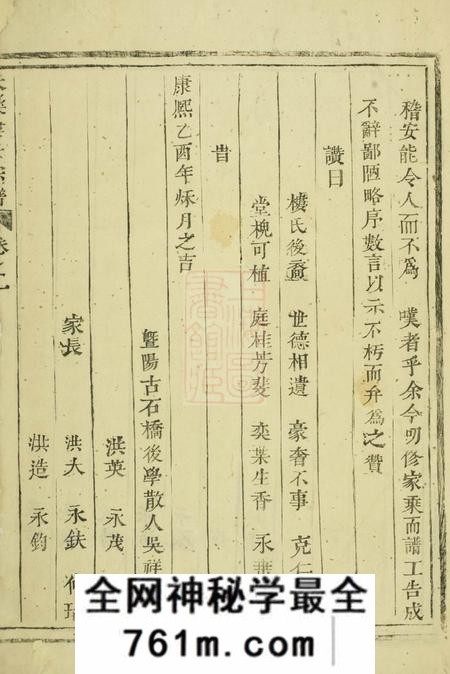 东阳大磉癓国楼氏宗谱四卷