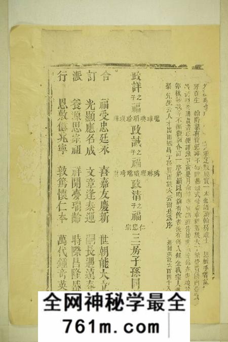 宁乡吴氏重修族谱不分卷
