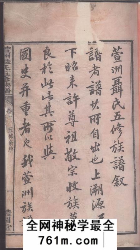 衡山礼图堂萱洲聂氏五修族谱