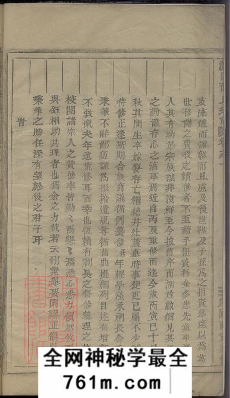 浙江浦江浦阳浦阳薛氏宗谱八卷
