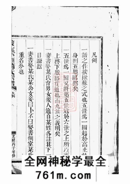 平阳渡龙下汇萧氏宗谱不分卷