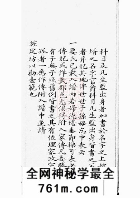 湖南湘乡正谊堂上湘龙城董氏族谱十卷首三卷