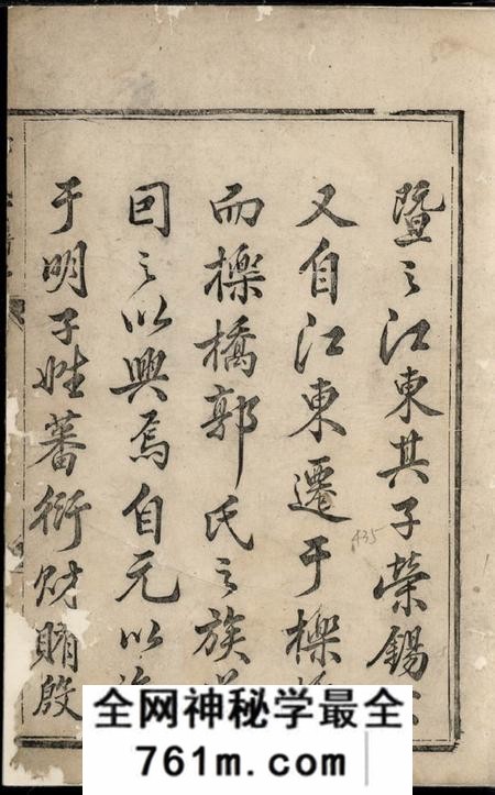 诸暨宗和郭氏宗谱八卷