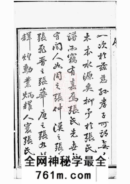武进孝友堂张氏世谱十四卷