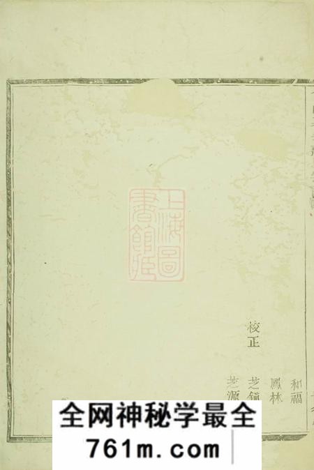 会稽世德堂会邑江左蒋氏宗谱二卷