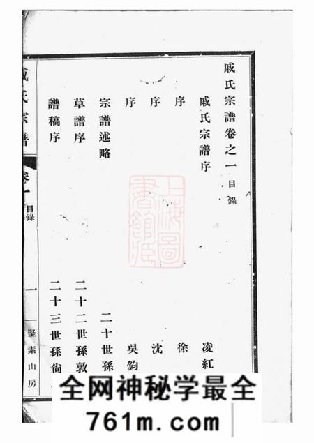 吴县包山戚氏宗谱六卷