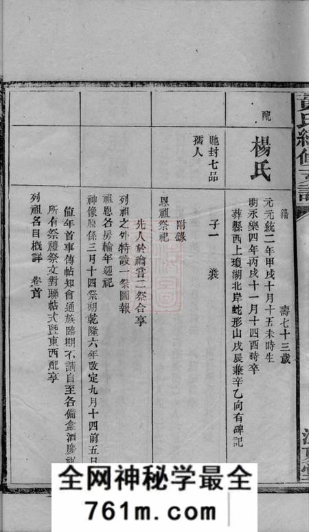 江夏堂黄氏续修支谱