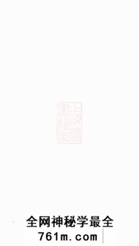 湘潭中湘文林堂鹤岭戴氏六修族谱