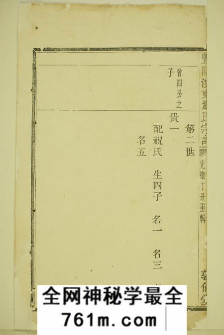 暨阳敦伦堂暨阳浣东严氏宗谱
