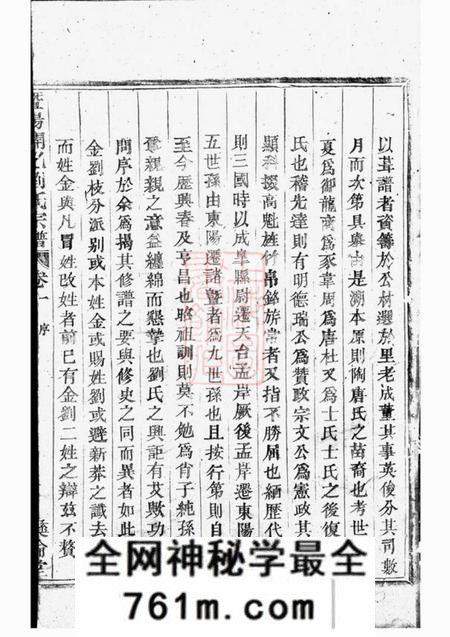 暨阳彝伦堂开化刘氏宗谱十四卷