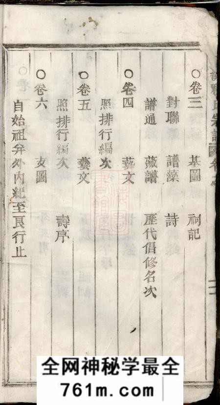 浙江缙云五云龙溪冠阳应氏重修宗谱十九卷末一卷