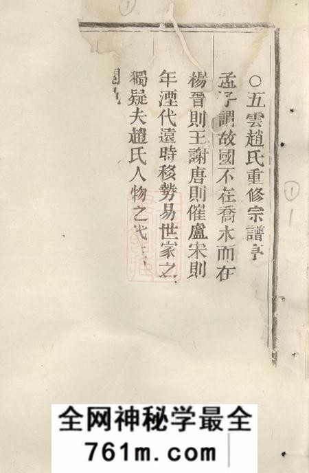 缙云五云赵氏宗谱十八卷