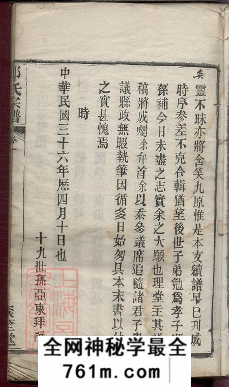 湖北红安聚奎堂邹氏宗谱八卷