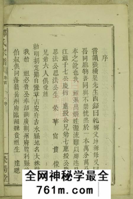 临湘盰释堂郑氏宗谱