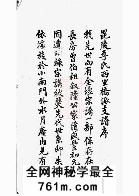 毗陵毗陵李氏西里桥派支谱不分卷
