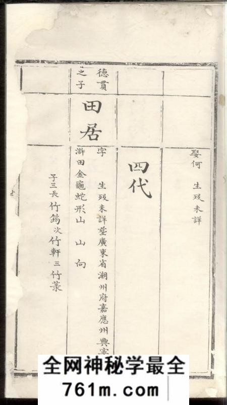 善化等罗氏族谱