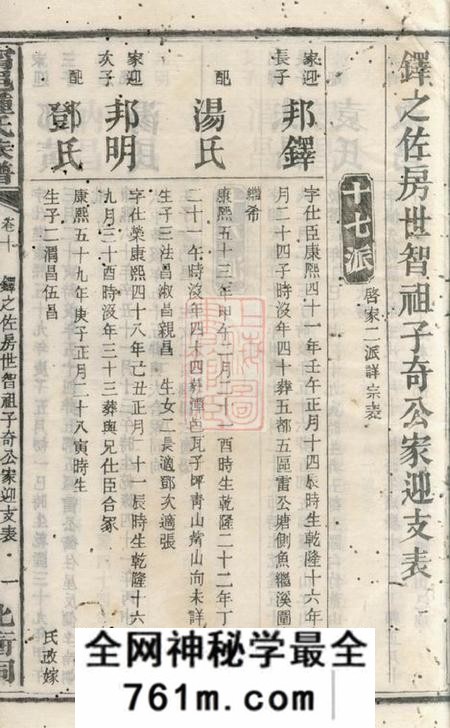 宁乡北冲堂宁邑钟邑族谱