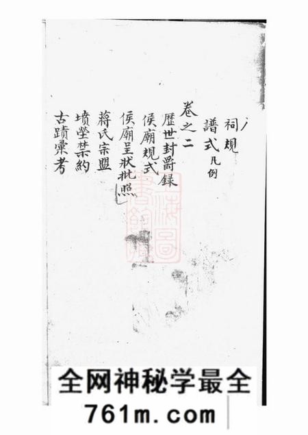 宜兴树滋堂后贤支蒋氏家乘十二卷首一卷