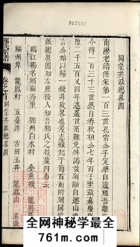 江苏吴县洞庭明月湾邓氏续辑宗谱四卷首一卷末一卷