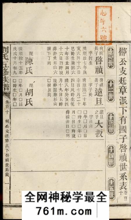 湖南刘氏五修族谱