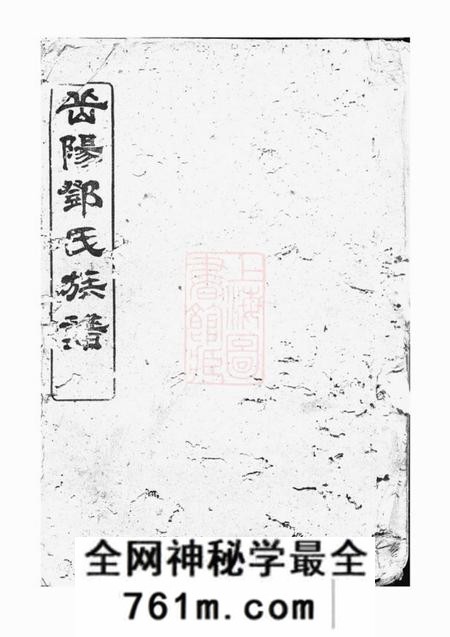 程乡南阳堂邓氏族谱