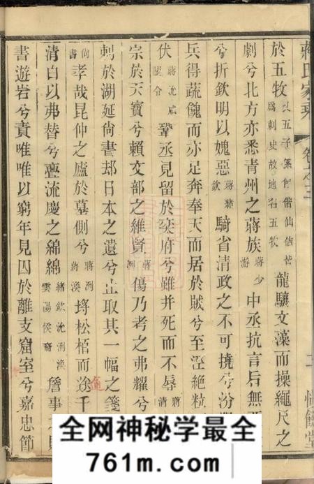 慎馀堂金沙下庄蒋氏家乘