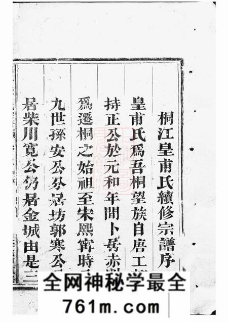 桐庐桐江皇甫氏宗谱六卷