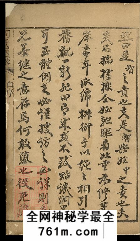 上海崇明周氏家乘十六卷