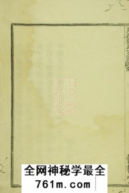 鄞县怀椿堂殷湾郑氏支谱二卷