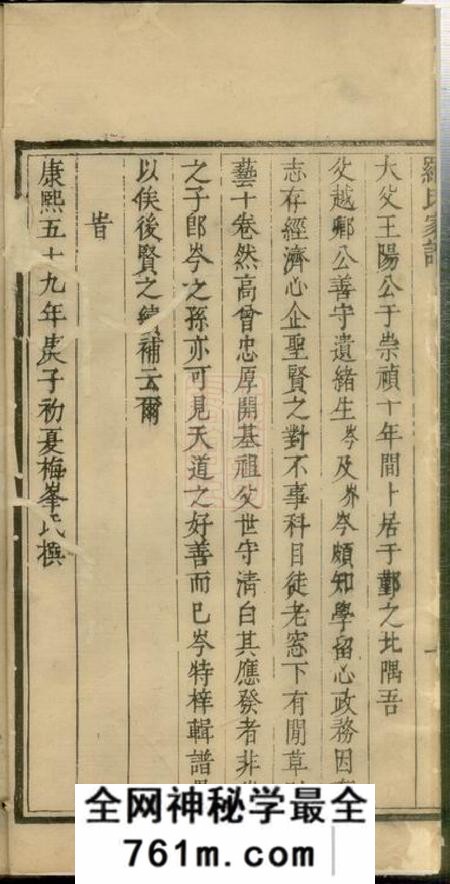 鄞县堇山罗氏宗谱辑略不分卷