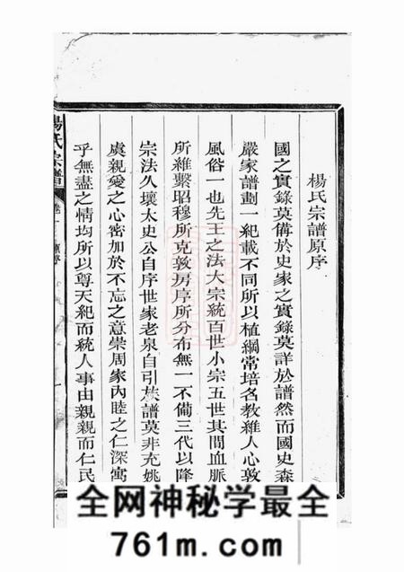 广丰砶坪谢文轩弘农杨氏家乘六卷