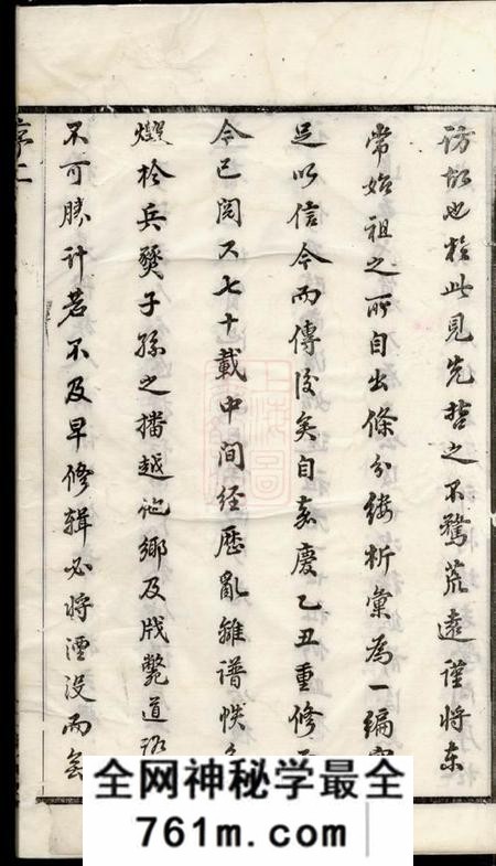 无锡三槐堂王氏西沙支谱二十四卷首一卷末一卷