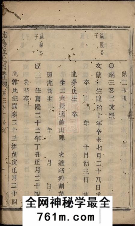 萧山萧山杭坞施氏宗谱不分卷