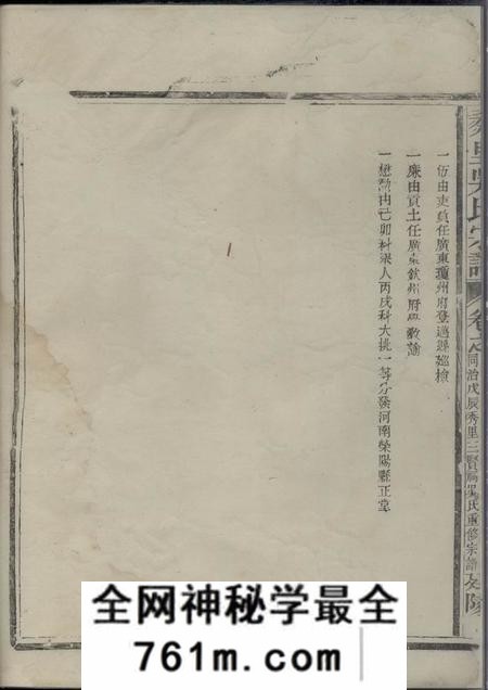 秀里延陵堂秀里吴氏宗谱不分卷