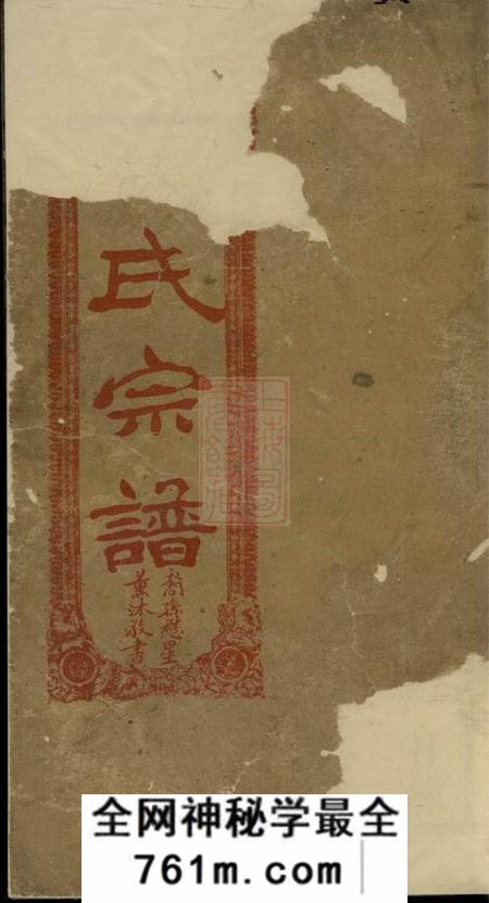 浔阳孺慕堂浔阳蔡氏七修宗谱