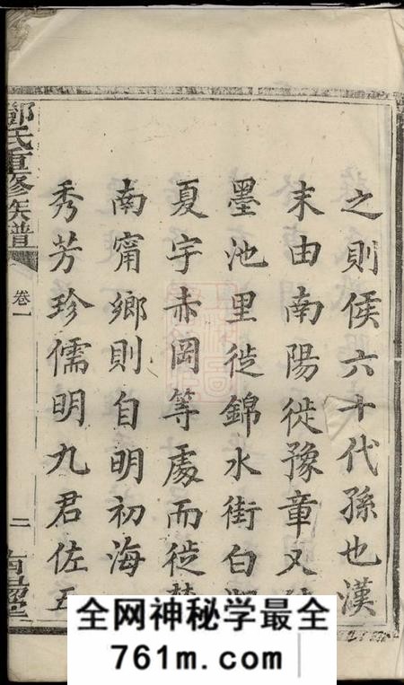 宁乡南阳堂邓氏重修族谱