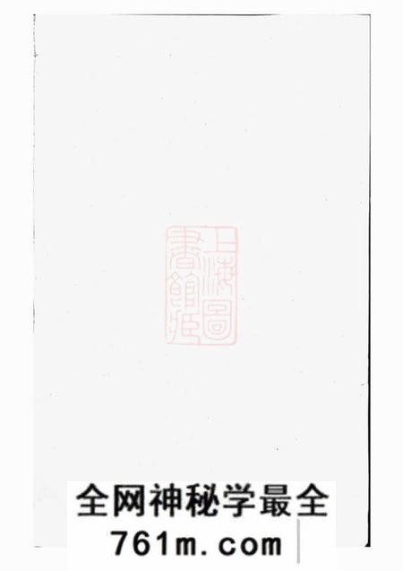 北山北山雷氏族谱不分卷