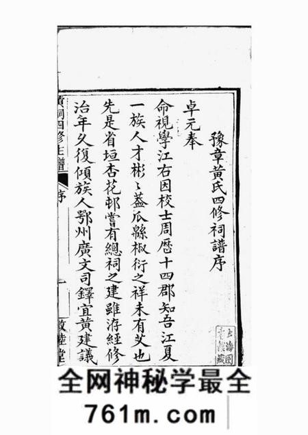 江西敦睦堂省会黄祠四修主谱不分卷