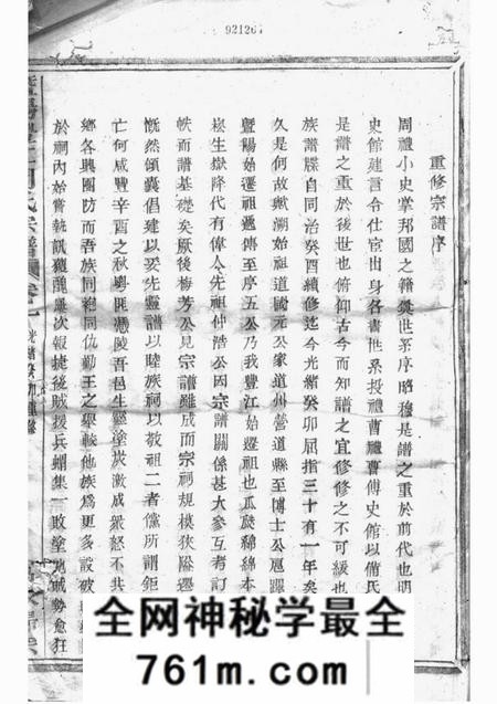 暨阳暨阳丰江周氏宗谱二十八卷