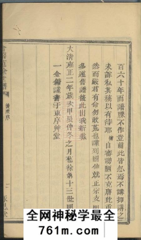 会稽永思堂会稽苞徐世谱不分卷