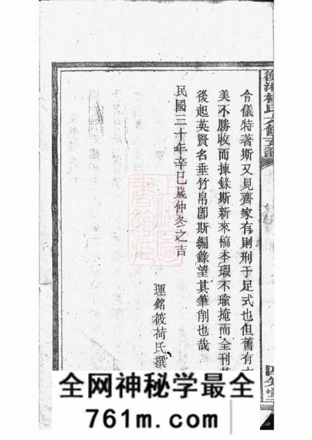 衡山等四知堂衡湘杨氏六修支谱
