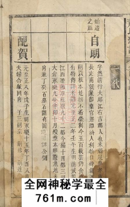 湘潭鼇山萧氏续谱