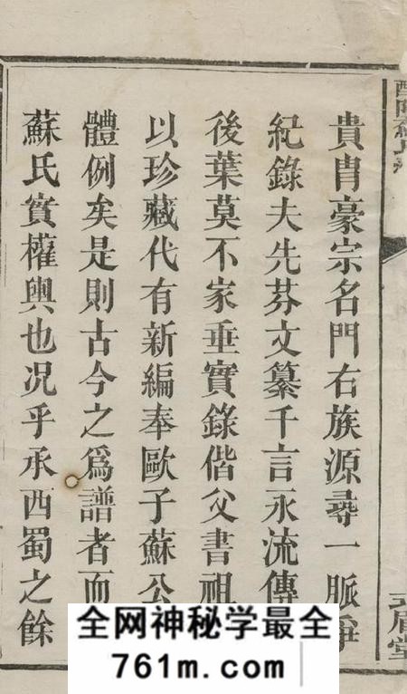 湖南醴陵式眉堂醴陵苏氏续修族谱卷