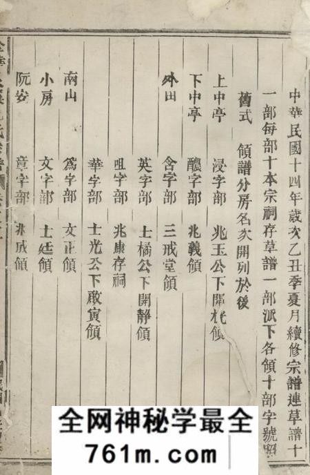 金华金华艮溪阮氏宗谱
