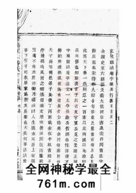 暨阳暨阳同山寿氏宗谱