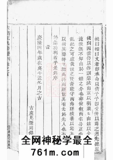 汀州木衢王氏宗谱六卷首一卷