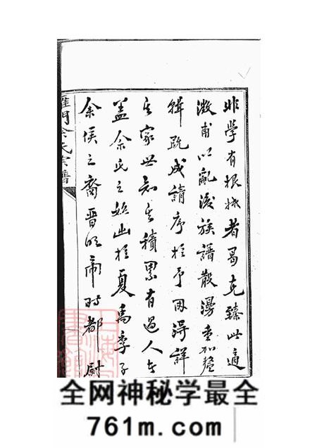 安徽歙县雁门佘氏宗谱六卷