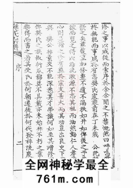 崇明崇德堂樊氏宗谱