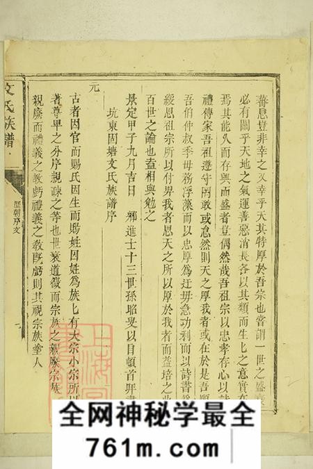 江西永新坑东固塘文氏族谱不分卷